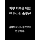 [MINA X 닥터탱글] 일렉트로 니들샷, 하이퍼부스터 & PDRN 연어앰플 이미지 6